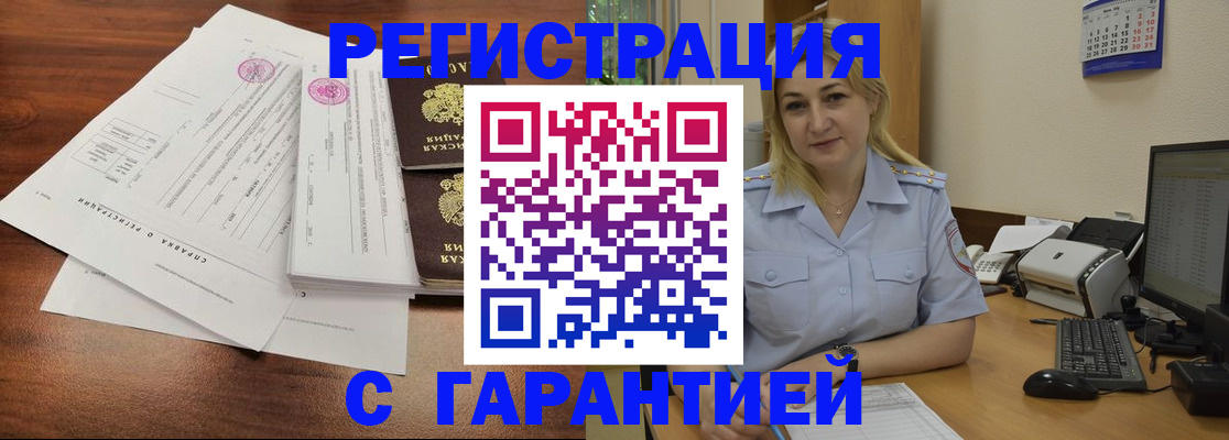 регистрация в Адыгее