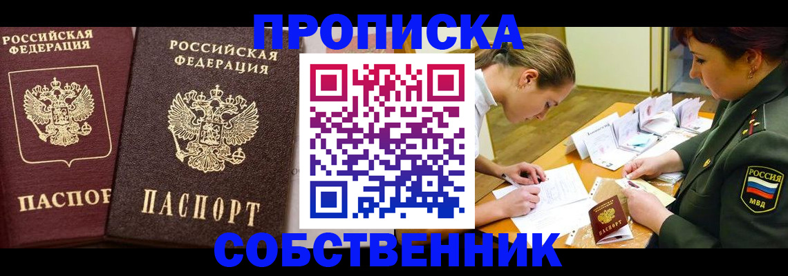 прописка для школы в Адыгее