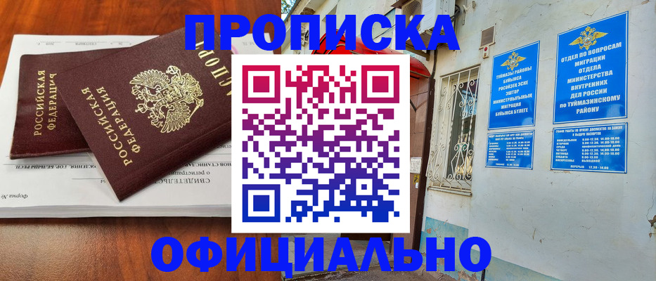прописка для школы в Адыгее